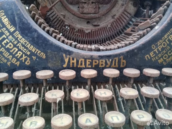 Печатная машинка ундервуд