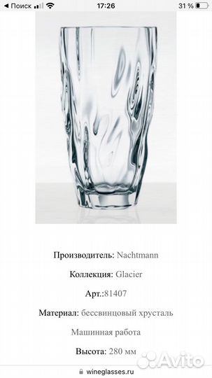 Ваза для цветов хрустальная