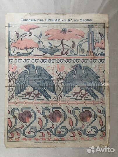 Брокарь и К (царская Россия) рекламный лист