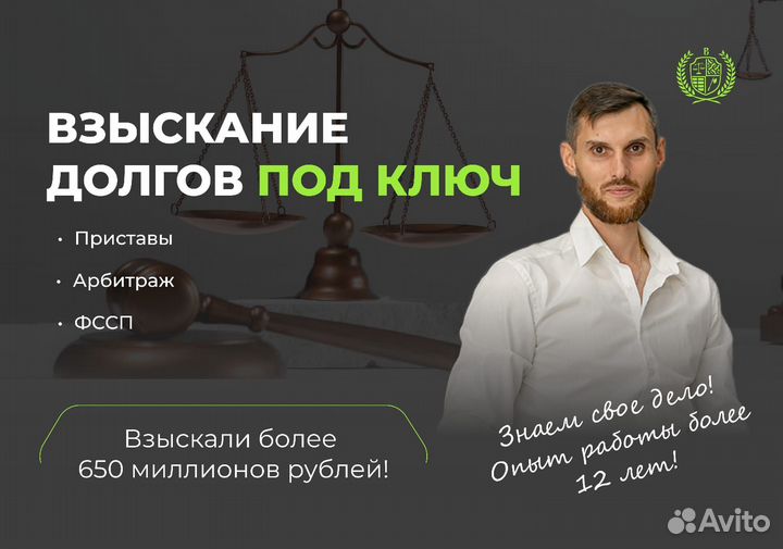 Взыскание,Возврат Долгов/Дебиторка,фссп