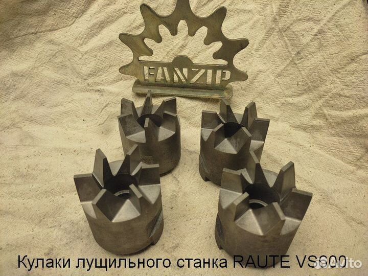 Кулаки лущильного станка raute VS 600