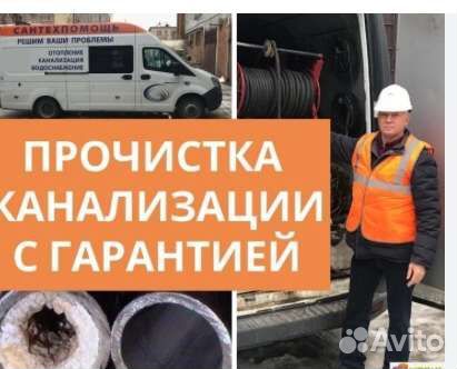 Прочистка устранение заторов