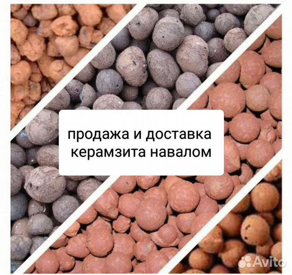 Керамзит купить с доставкой навалом