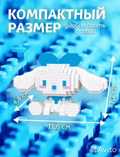 3Д конструктор из миниблоков лего Синнаморолл