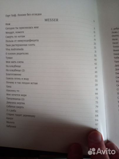 Книга Messer