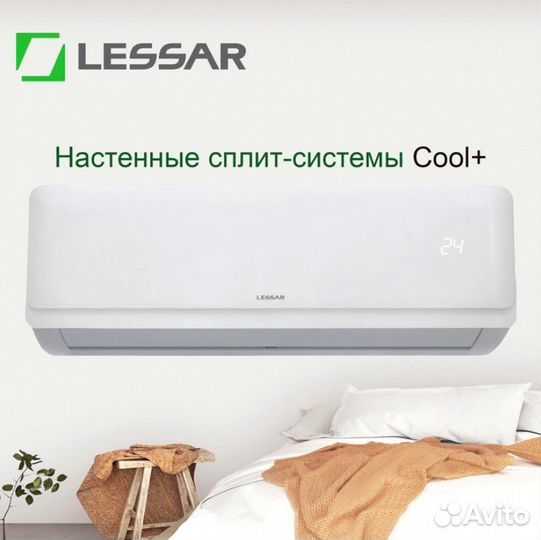 Сплит система новая Lessar Cool+ R32