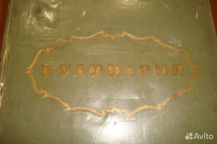 Книга. Кулинария. 1955 год