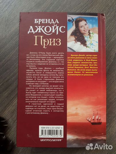 Бренда Джойс 