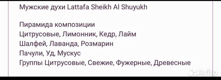 Шейх Шуюх парфюм оригинал