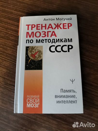 Тренажёр мозга по методикам СССР