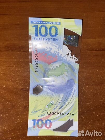 Банкнота 100 рублей сочи 2018