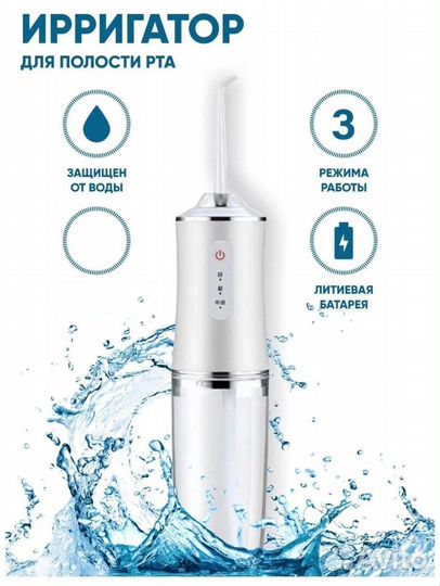 Ирригатор для полости рта портативный новый