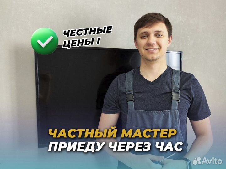 Ремонт телевизоров Выезд на дом Гарантия