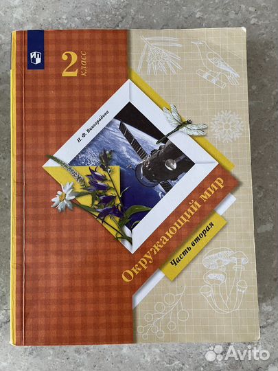 Учебники окружающий мир 2 класс 21 век