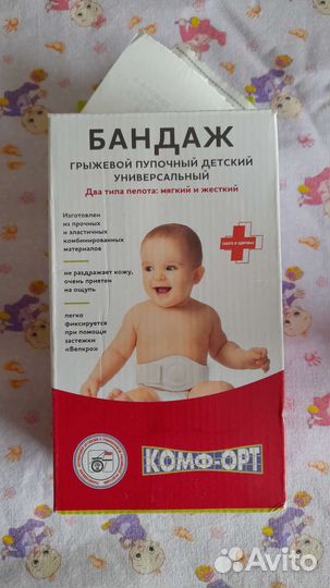 Бандаж грыжевой пупочный детский