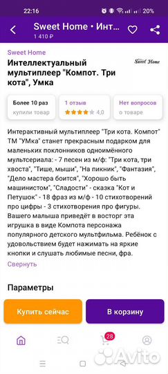 Компот Три кота интерактивная игрушка