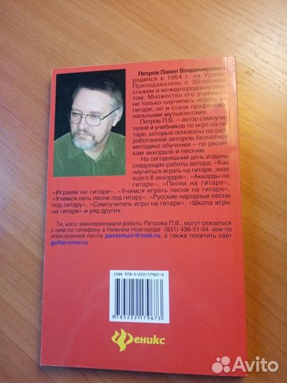 Самоучитель игры на шестиструнной гитаре