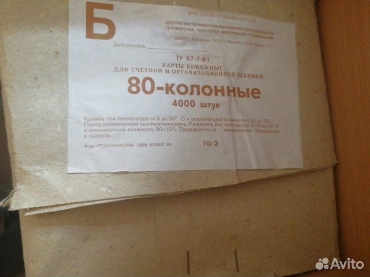 Перфокарты для эвм