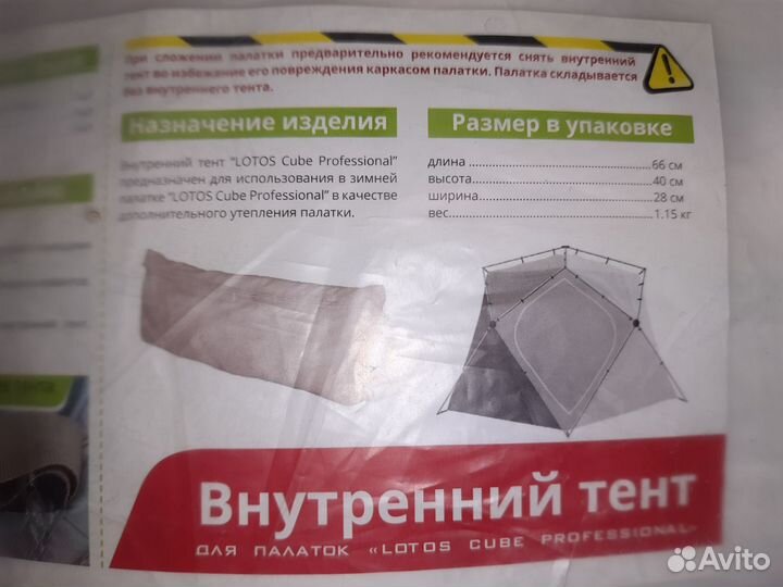 Внутренний тент для палат Lotos Cube Professional