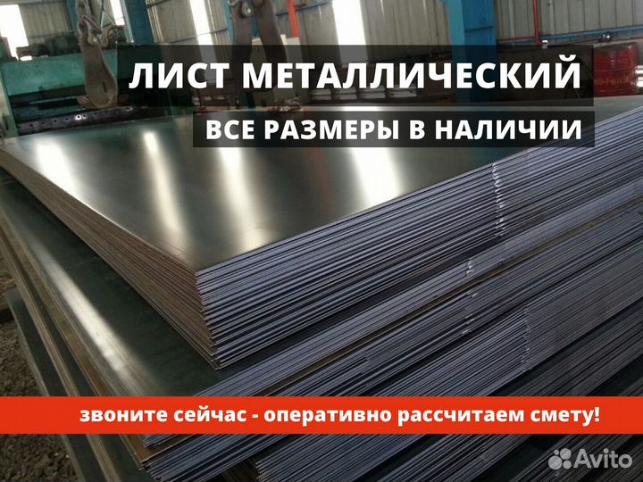 Лист стальной