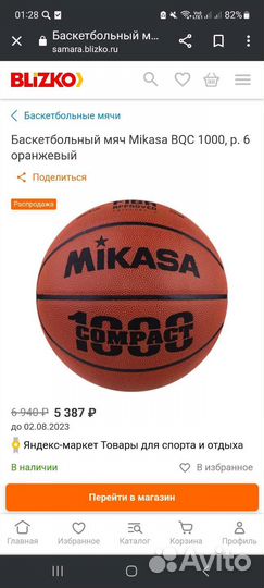 Баскетбольный мяч