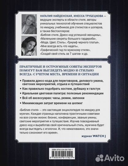 Библия стиля. Дресс-код успешного мужчины (фактура