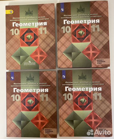 Геометрия атанасян 10-11 класс Атанасян
