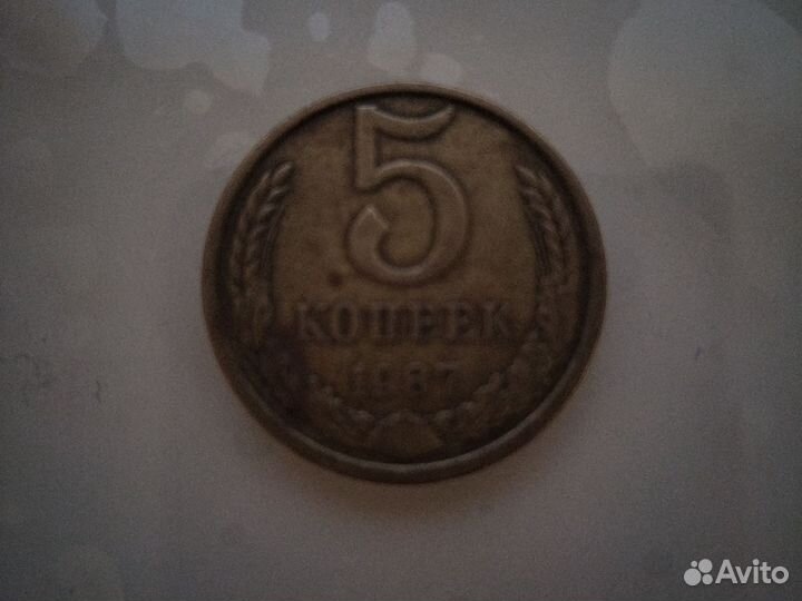 5 копеек 1987 года редкая монета