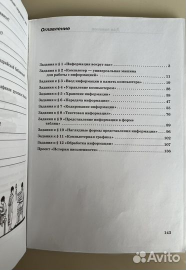 Информатика. 5 класс. Рабочая тетрадь