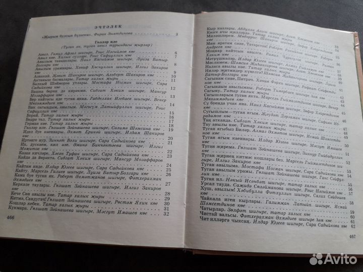 Сборник песен на татарском языке