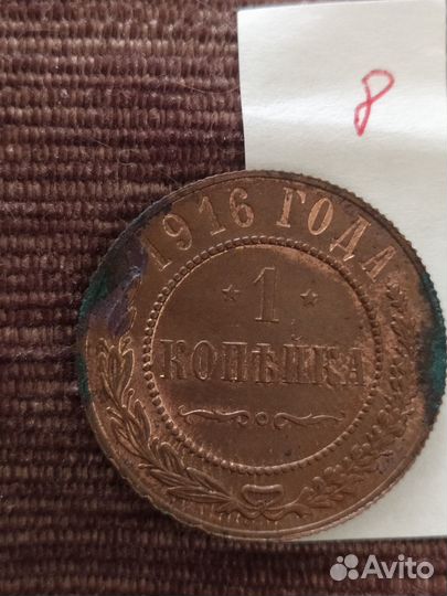 1 копейка 1916