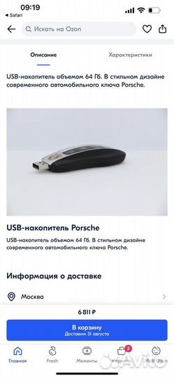 USB флешка Porsche 4гб