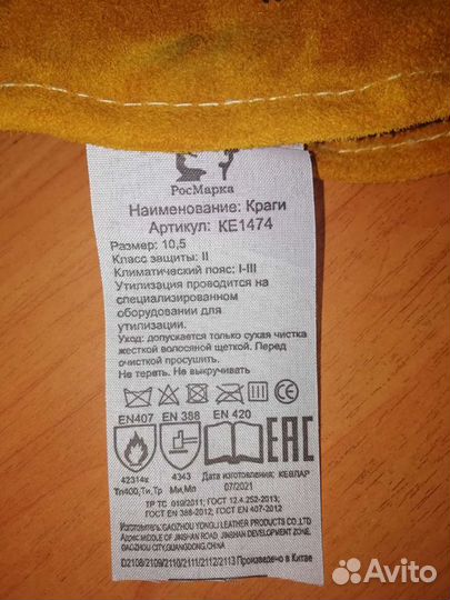 Сварочные перчатки краги