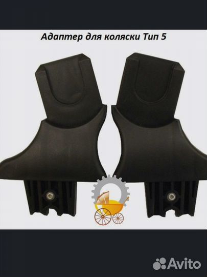 Адаптеры для автолюльки / коляски