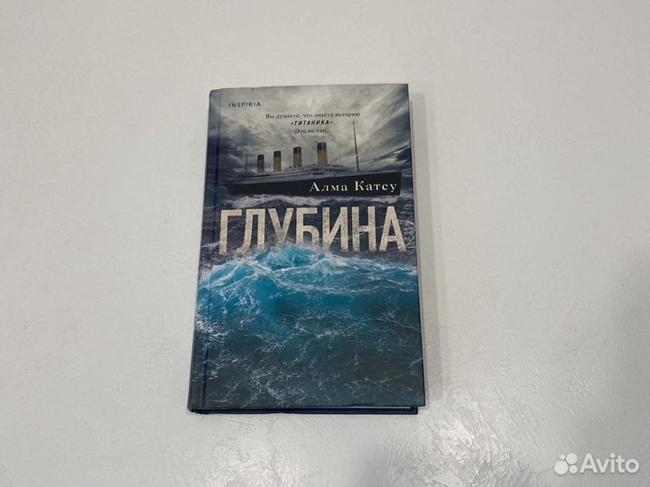 «Глубина» - Алма Катсу