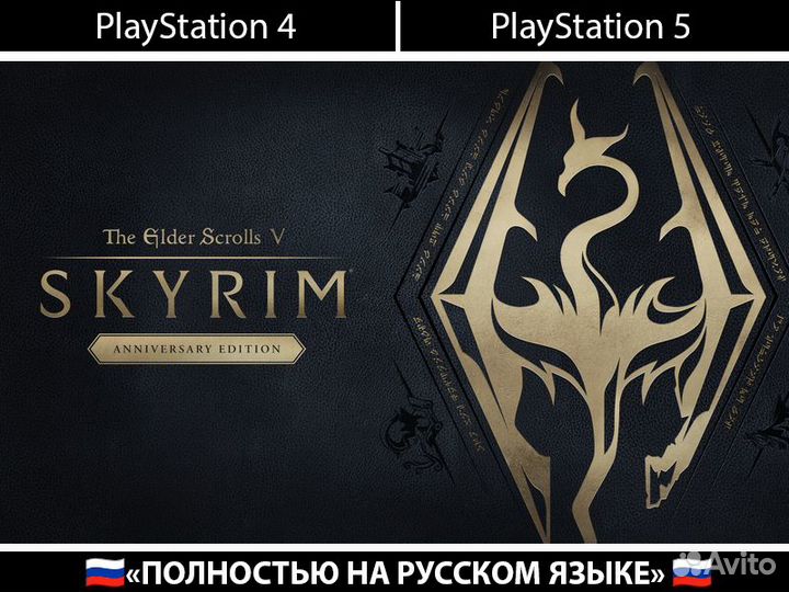 The Elder Scrolls V: Skyrim Special Edition PlaySt