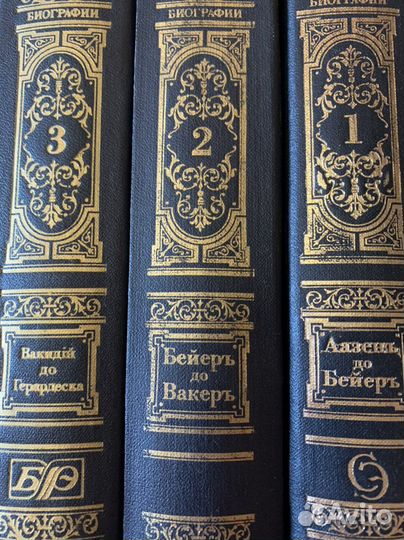 Энциклопедический словарь биографии