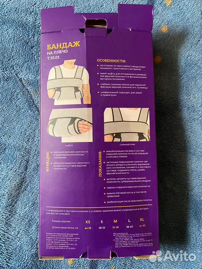 Бандаж на плечо