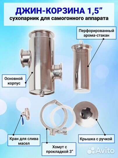 Джин корзина 1,5 дюйма