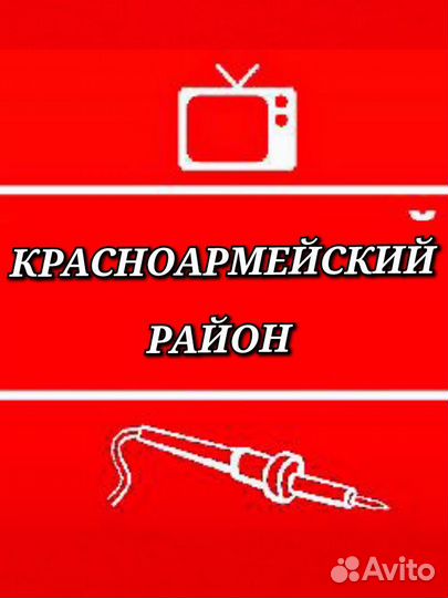 Ремонт телевизоров, микроволновок