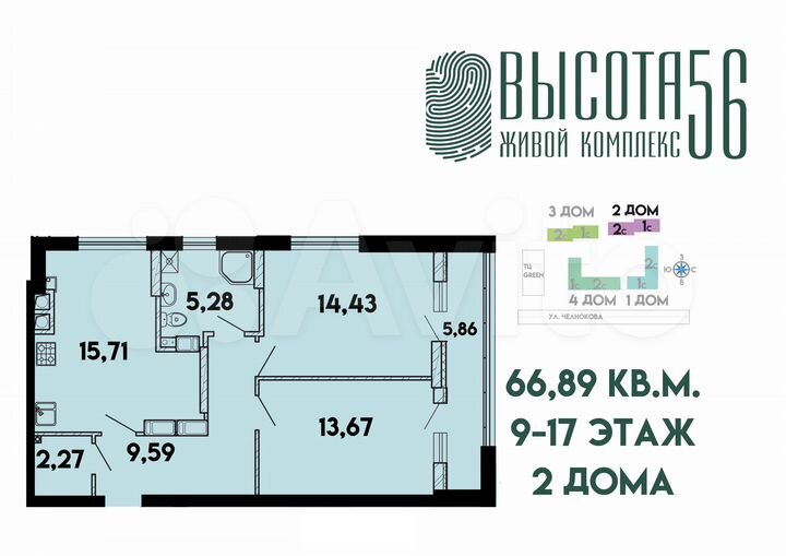 2-к. квартира, 66,9 м², 14/17 эт.