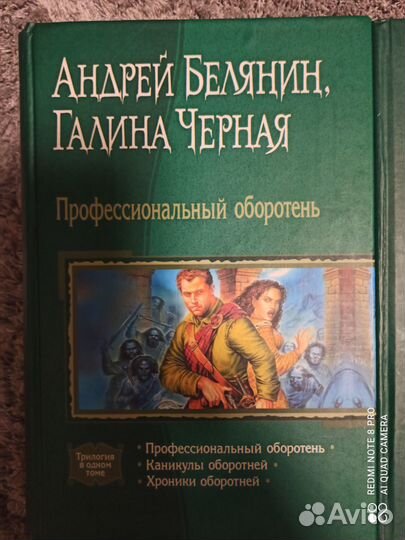 Андрей Белянин, книги