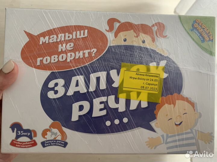 Игра для запуска речи 