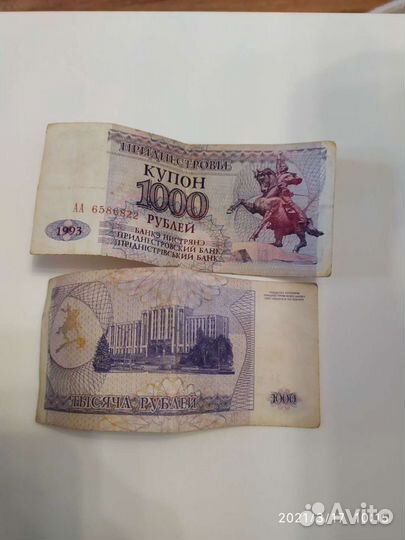 1000 купон приднестровье