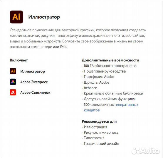 Adobe Illustrator+Нейросеть ии лицензия