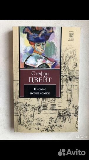 Цвейг,Бронде, Остен