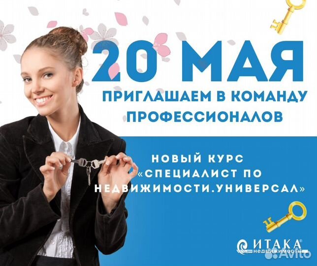 Агент по недвижимости с обучением (М