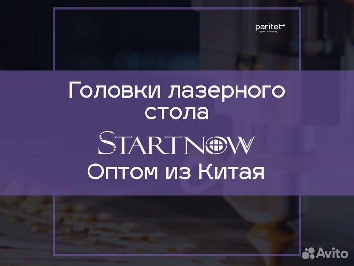 Лазерные головки Оптом из Китая