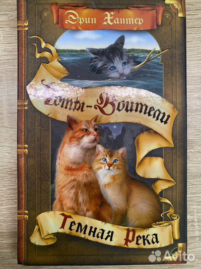 Книги Коты Воители