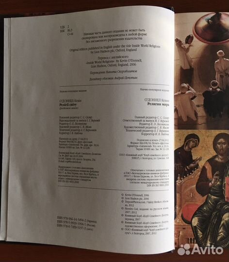 Энциклопедия Религии мира, О'Доннел Кевин